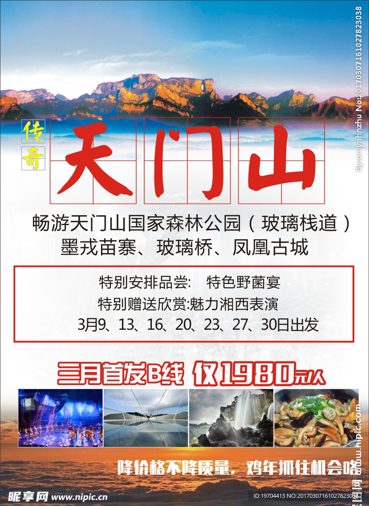 天门山旅游DM单