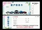 客户信息卡