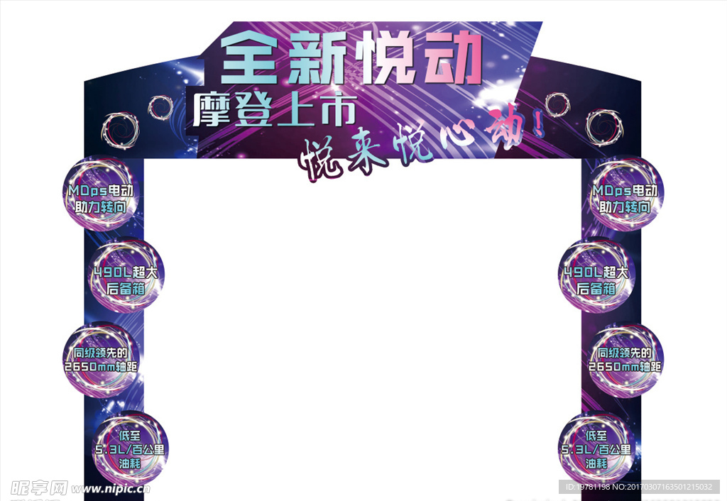 全新悦动楼门架