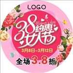 38妇女节