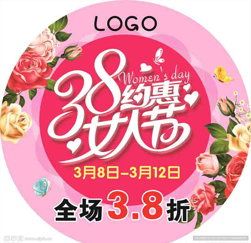38妇女节
