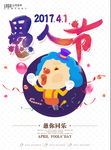 愚人节宣传