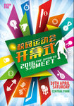 校运动会