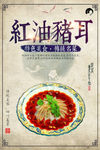 红油猪耳