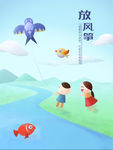 放风筝