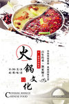 中国风火锅文化海报