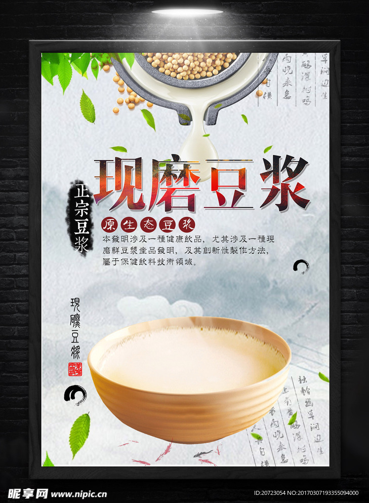 现磨豆浆