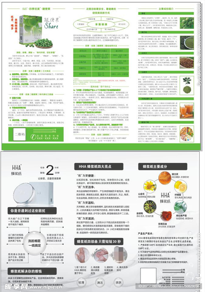 随便果蜂浆纸两折页