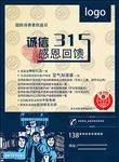 诚信315感恩回馈
