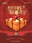 315巨惠开年