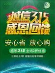 诚信315感恩回馈