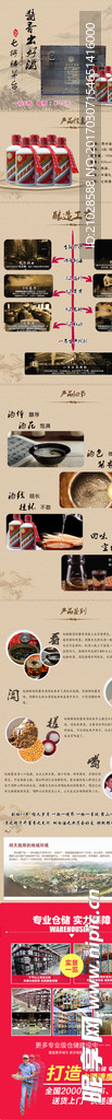 白酒电商图片