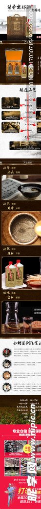 白酒电商图片