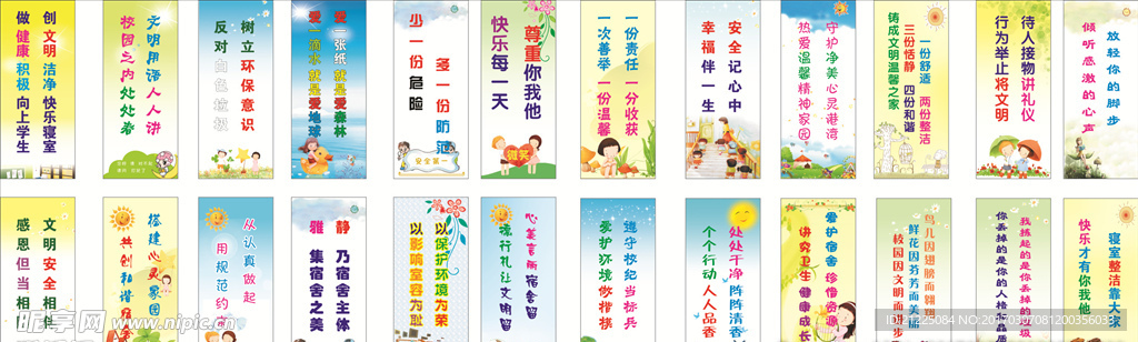 小学卡通标语