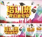 培训班宣传海报