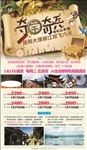 夺宝奇兵旅游海报