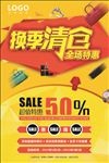换季清仓全场特惠
