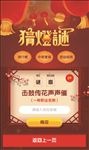 猜灯谜手机端