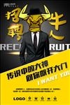 金色人物创意牛人招聘海报