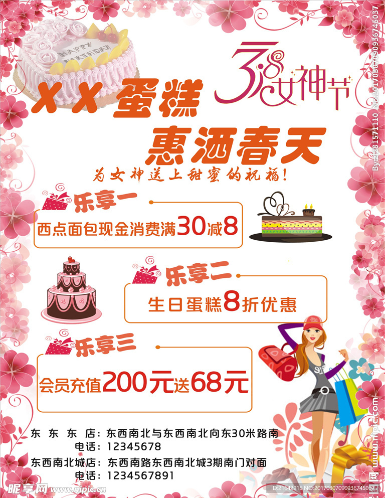 蛋糕海报