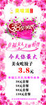 3.8女人节