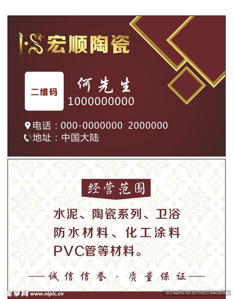 陶瓷装饰名片
