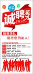 招聘 海报