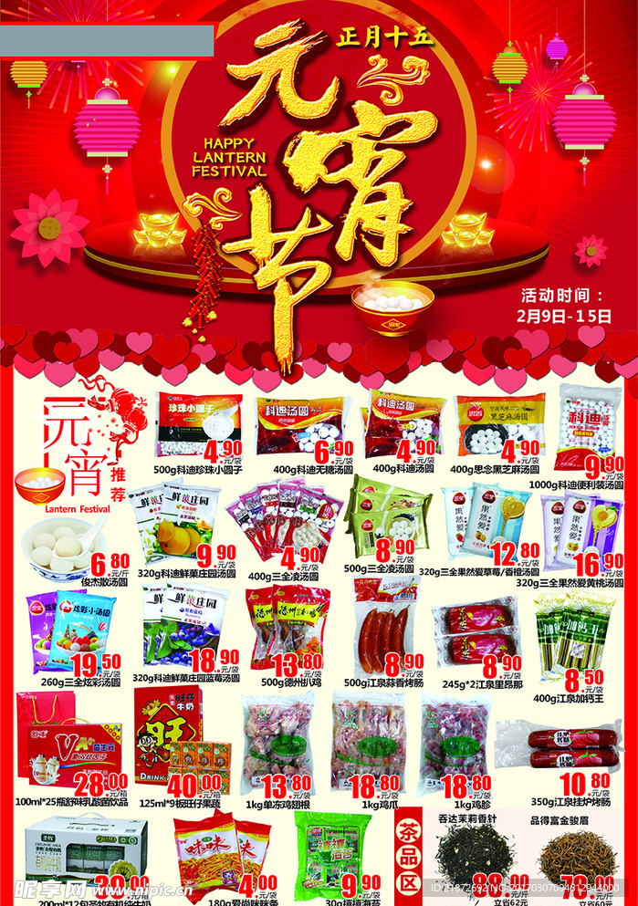 元宵节单页