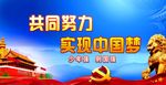 中国梦