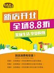新店开业传单