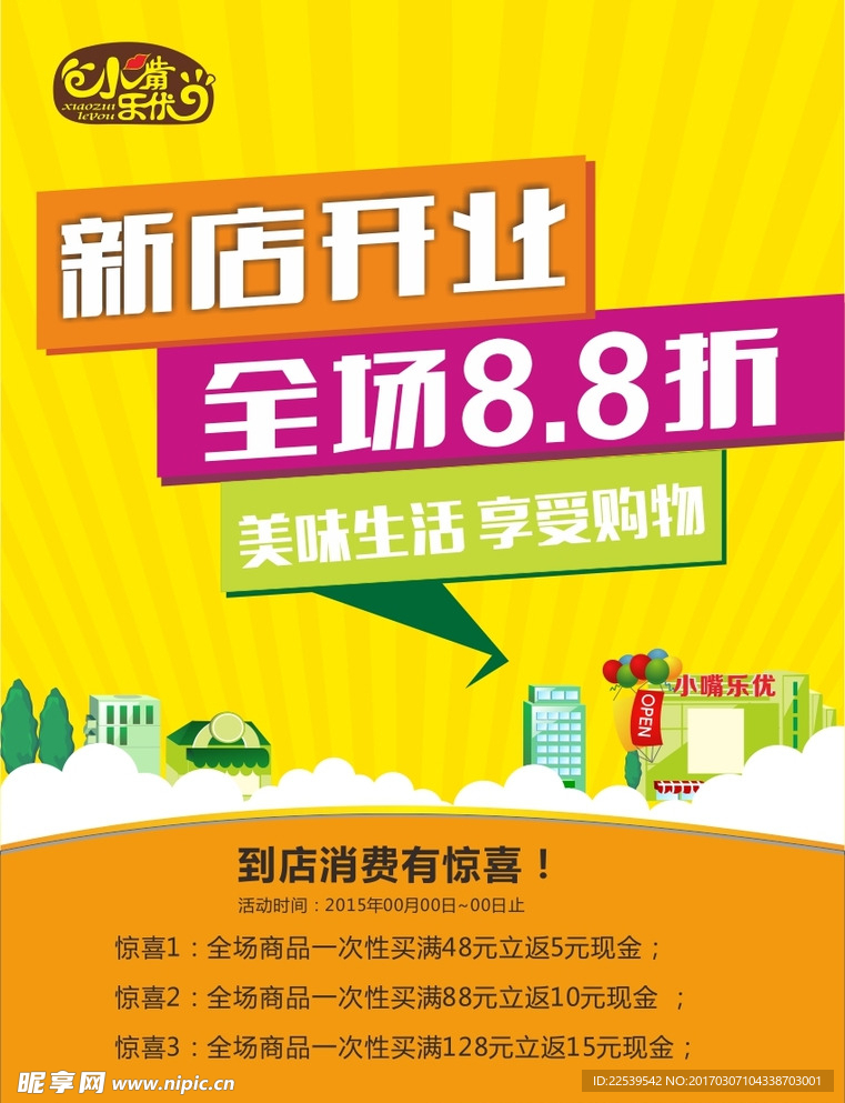 新店开业传单