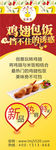 鸡翅包饭展架