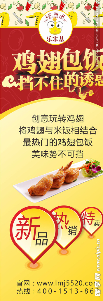 鸡翅包饭展架