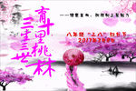 十里桃林