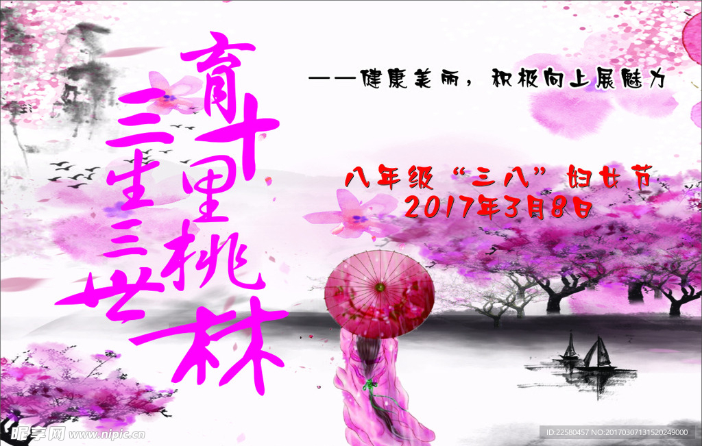 十里桃林