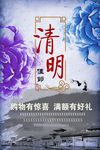 清明