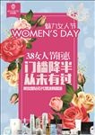 三八妇女节商场化妆品促海报吊旗