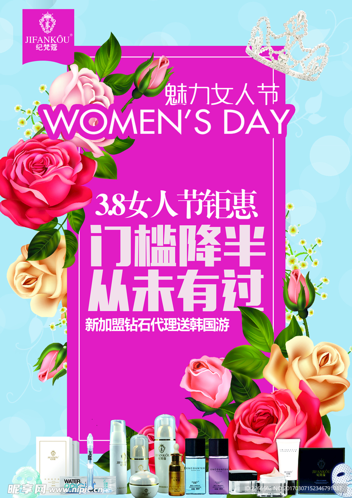 三八妇女节商场化妆品促海报吊旗