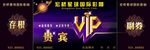 VIP 观影券