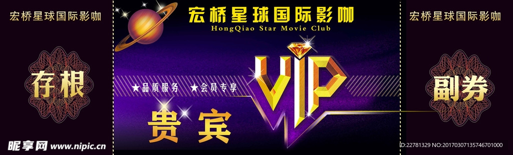 VIP 观影券