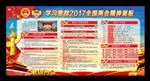 2017两会