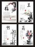 梅兰竹菊