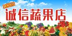 水果蔬菜门头