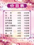 足疗价目表