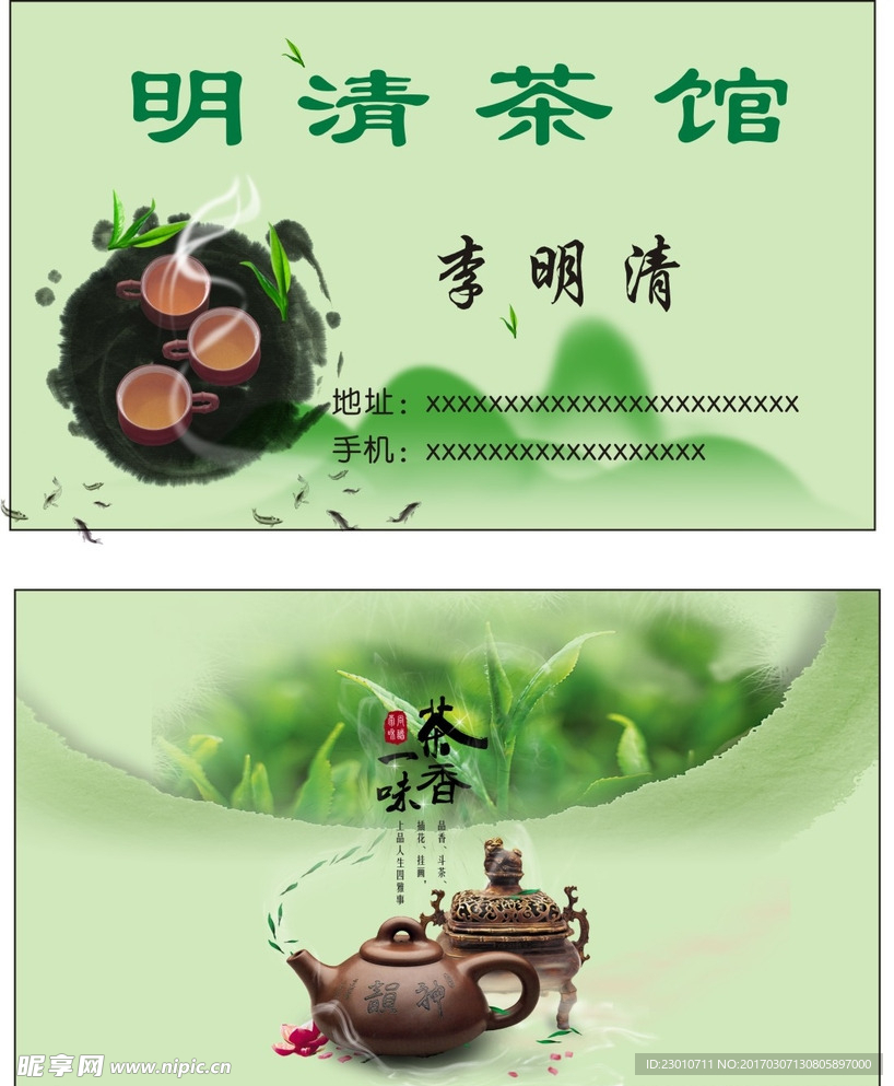 茶名片