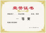 荣誉证书