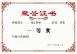 荣誉证书