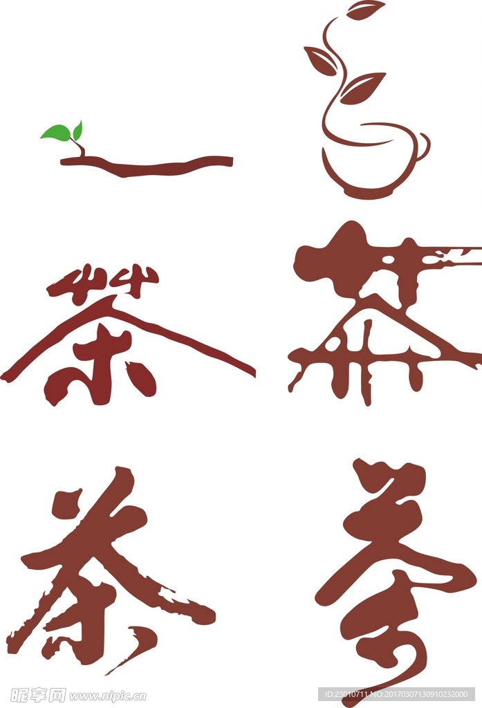 茶艺术字