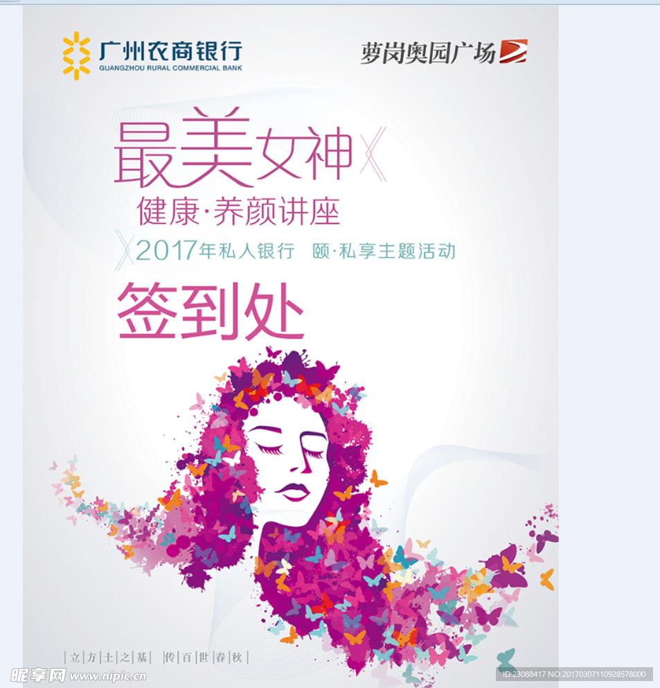 女神节海报