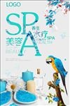 SPA美容